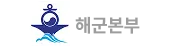 해군본부